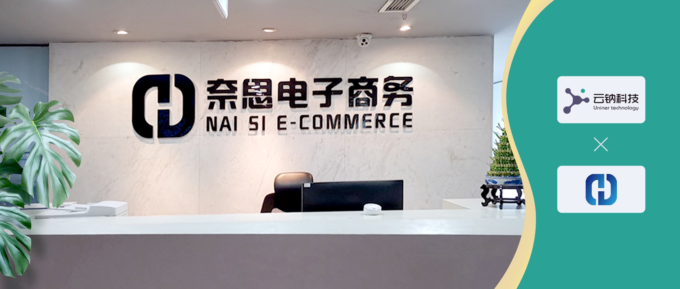 云钠科技与奈思电子商务签约,助力跨境电商企业“逐浪出海”